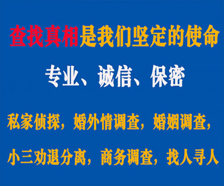 松溪私家侦探哪里去找？如何找到信誉良好的私人侦探机构？